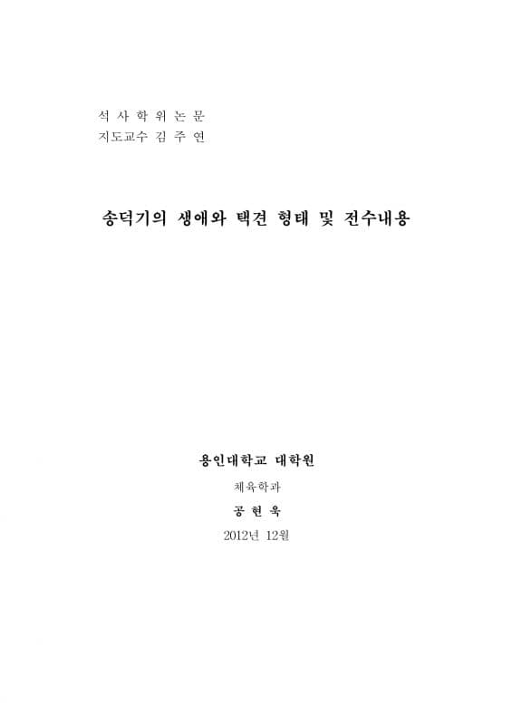 공현욱 석사 논문1.jpg
